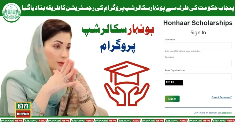 پنجاب حکومت کا ہونہار طلبا کیلئے 130ارب روپے کے اسکالرشپ کا اعلان